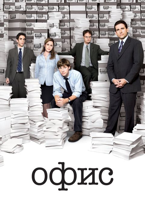 Офис